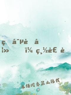 盛寵萌妻，總裁老公別心急！